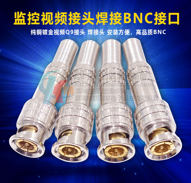 焊接bnc接头纯铜镀金内芯监控插头模拟摄像机75-3-5视频线q9公头