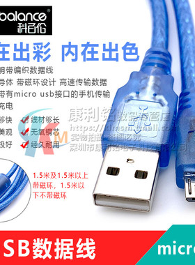 科百伦USB2.0转迈克线  安卓手机加长数据线 Micro 5pUSB充电线器