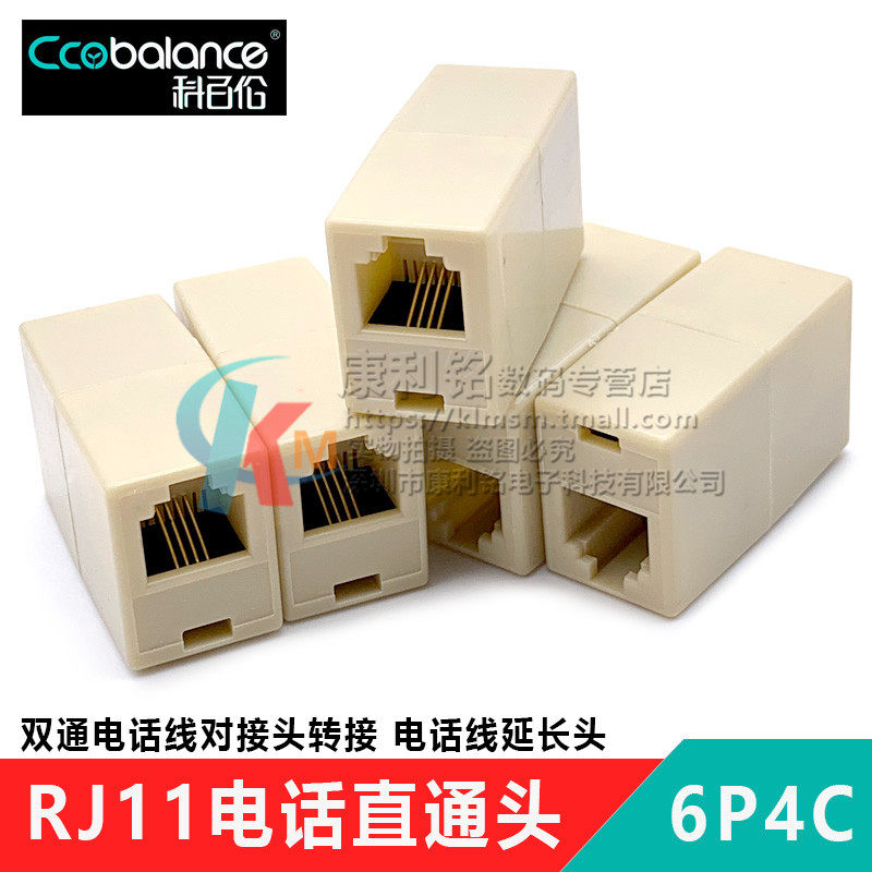 电话线延长连接器直通头