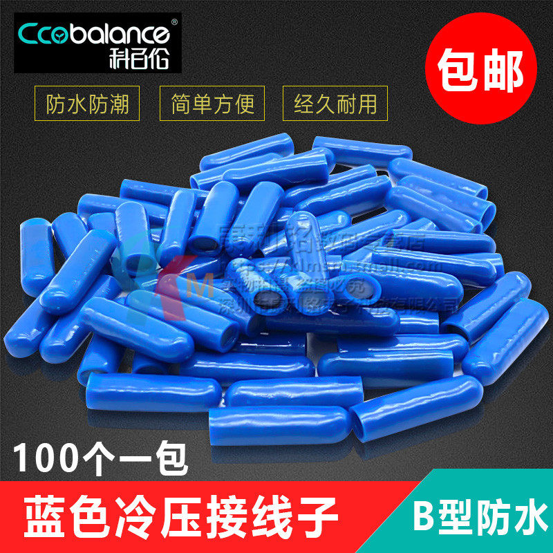 蓝色接线子B型接线子科百伦