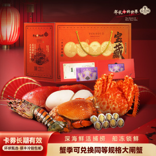 海鲜大礼包礼卡鲜活冷冻水产礼盒2988型年货海鲜礼盒 苏蟹阁
