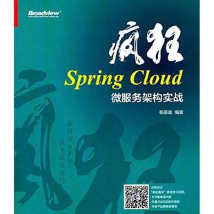 旧书 电子工业出版 疯狂Spring 杨恩雄编著 社 Cloud微服务架构实战 正版