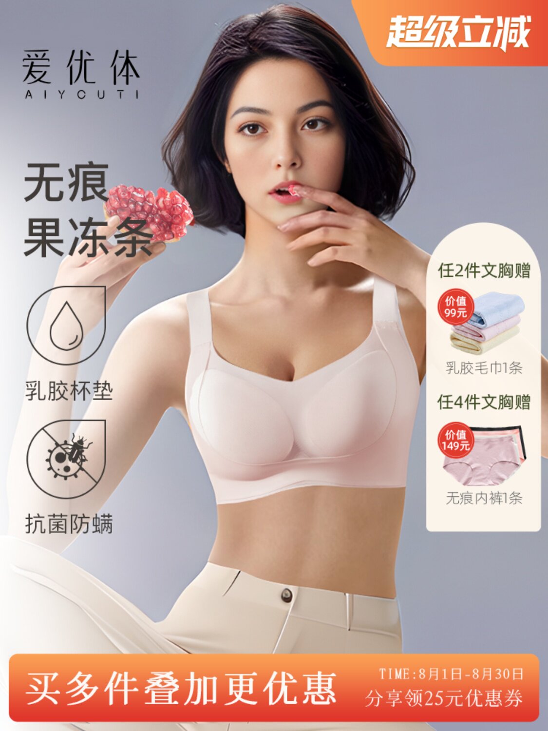 爱友身体天然乳胶无缝果冻带胸罩无电线收集二次乳房防下垂软支撑