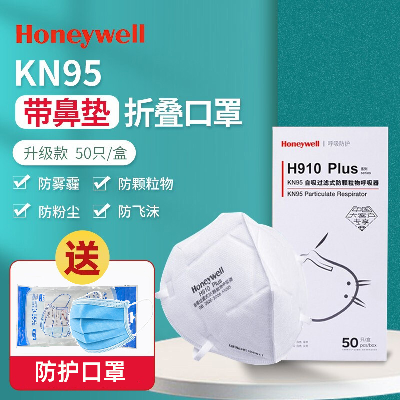 霍尼韦尔官方正品KN95防护口罩