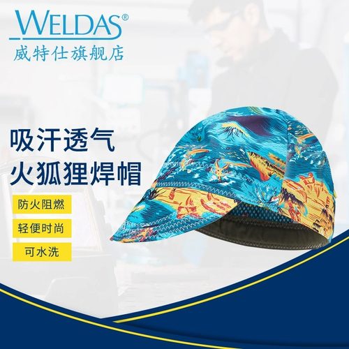 威特仕火狐狸电焊头套夏季透气