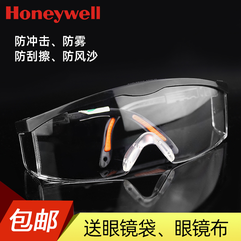 霍尼韦尔护目镜骑行防雾防虫防风沙防尘劳保防冲击防飞溅防护眼镜