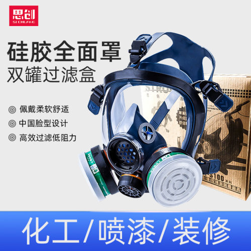 思创防毒面具全面罩全脸透明