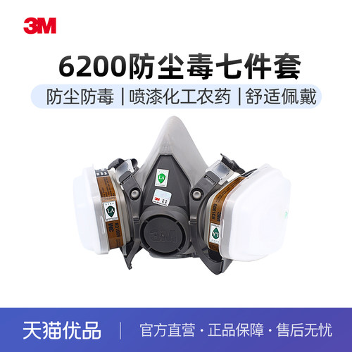 3m防毒面具6200防毒面罩打农药喷漆尘毒化工气体防飞沫KN95防护罩