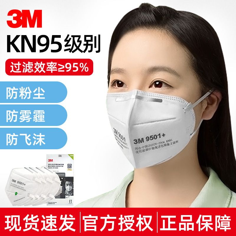 3M防尘口罩防工业粉尘重度重工业