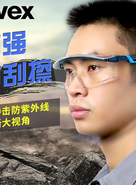 uvex护目镜男骑行防风沙防灰尘不起雾劳保防飞溅切割打磨防护眼镜