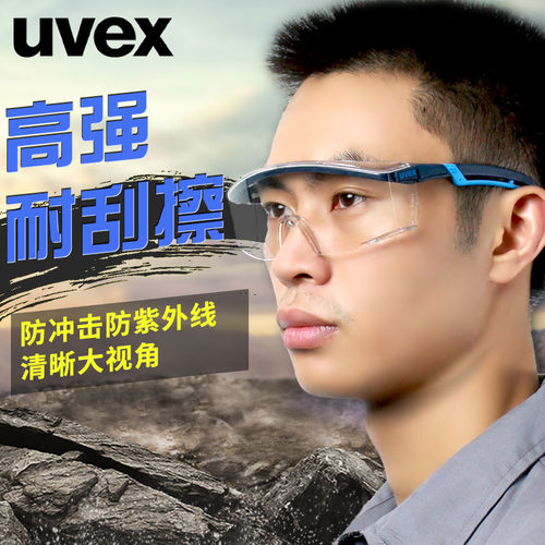 UVEX防冲击骑行防风劳保护目镜