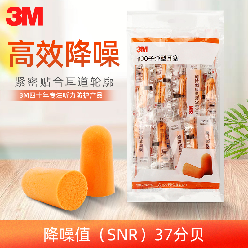 3m睡眠耳塞降噪隔音宿舍打呼噜