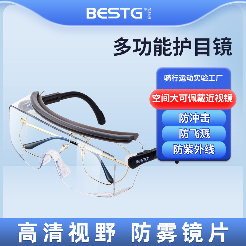 倍仕佳护目镜防疫防雾透明防风沙防尘防飞溅透气防护工作骑行眼镜