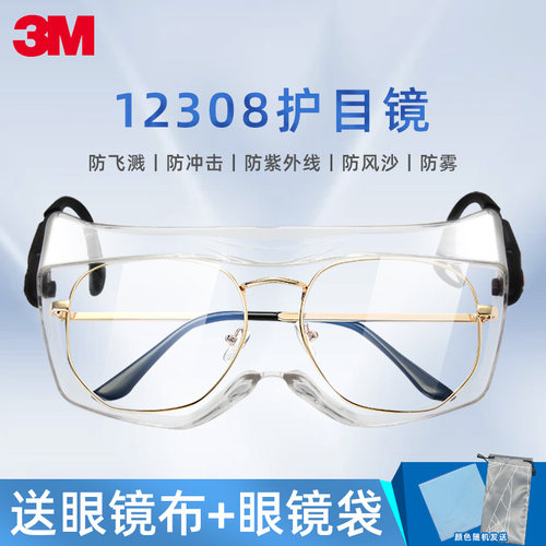 3M护目镜劳保防冲击骑行防风眼镜