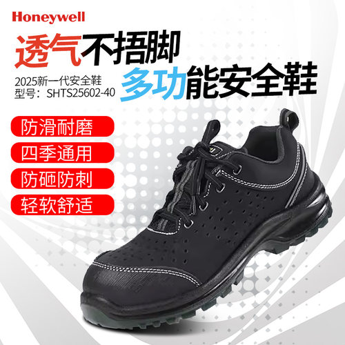 霍尼韦尔透气安全鞋钢包头防砸防静电防穿刺防滑电绝缘工地劳保鞋