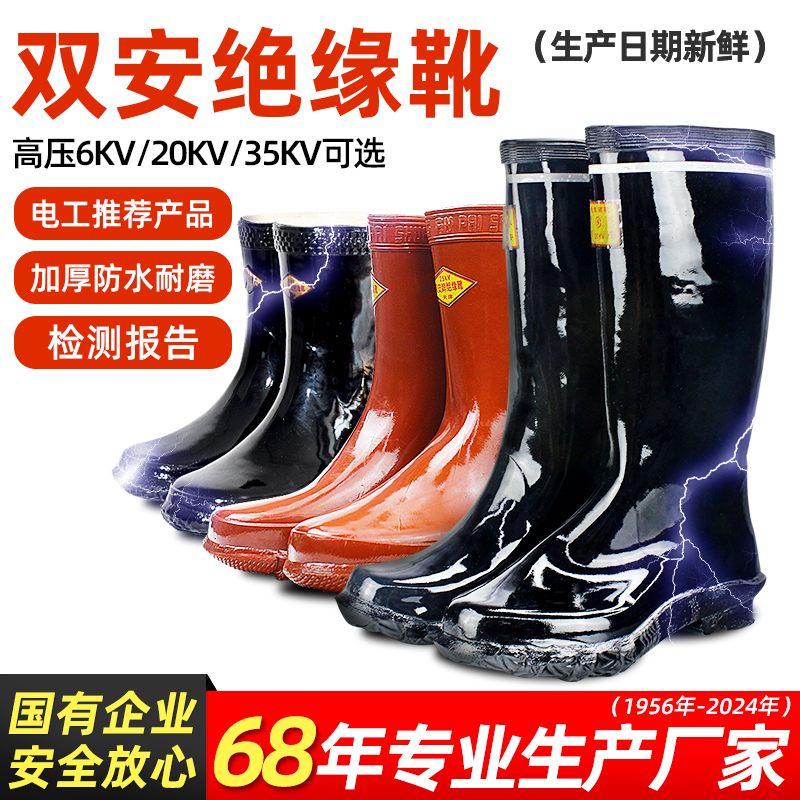 双安电工高压绝缘靴胶鞋防电防滑