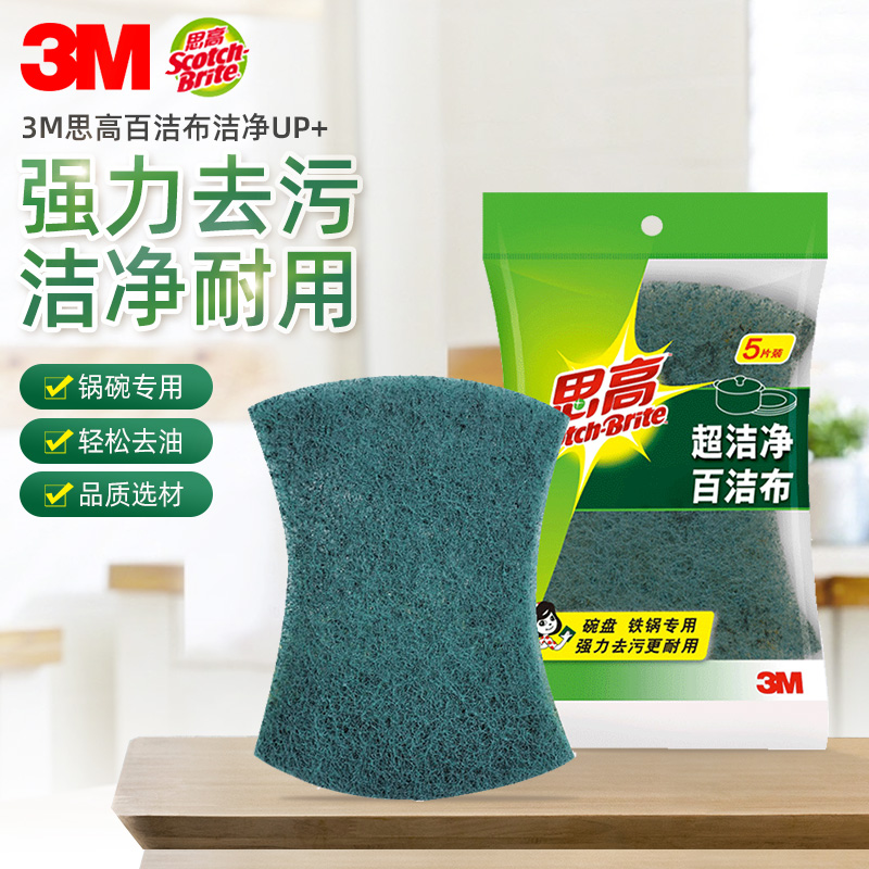 3M百洁布6105思高洗碗布家用厨房洗碗清洁双面丝瓜络擦抹布5片装