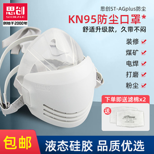 思创工业防尘粉尘口罩打磨煤矿装修焊工井下专用硅胶防护面罩面具