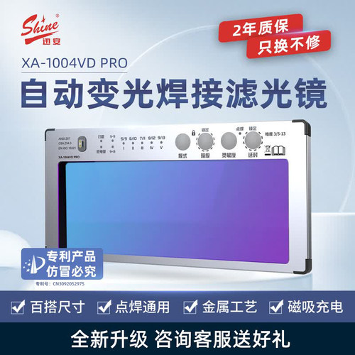 【新品】迅安1004VD PRO自动变光镜片氩弧焊焊接变光屏电焊眼镜