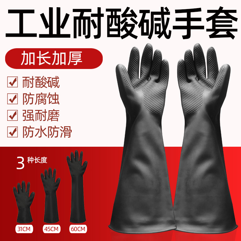 威蝶加厚加长耐酸碱橡胶耐磨乳胶