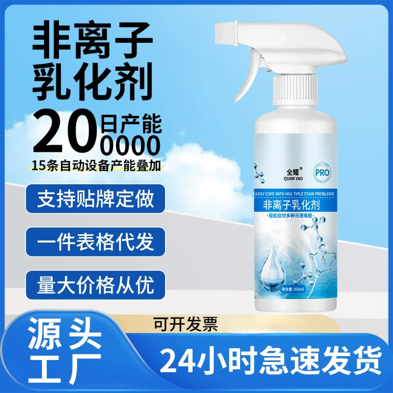 【李维嘉同款】非离子乳化剂衣物强力去污渍油渍 papi的热烈欢迎