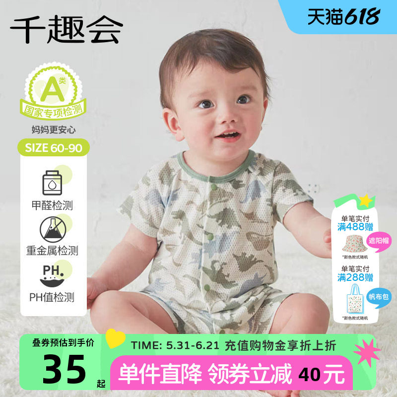 千趣会宝宝夏季短袖连体衣薄款透气婴儿纯棉衣服网眼婴幼儿包屁衣
