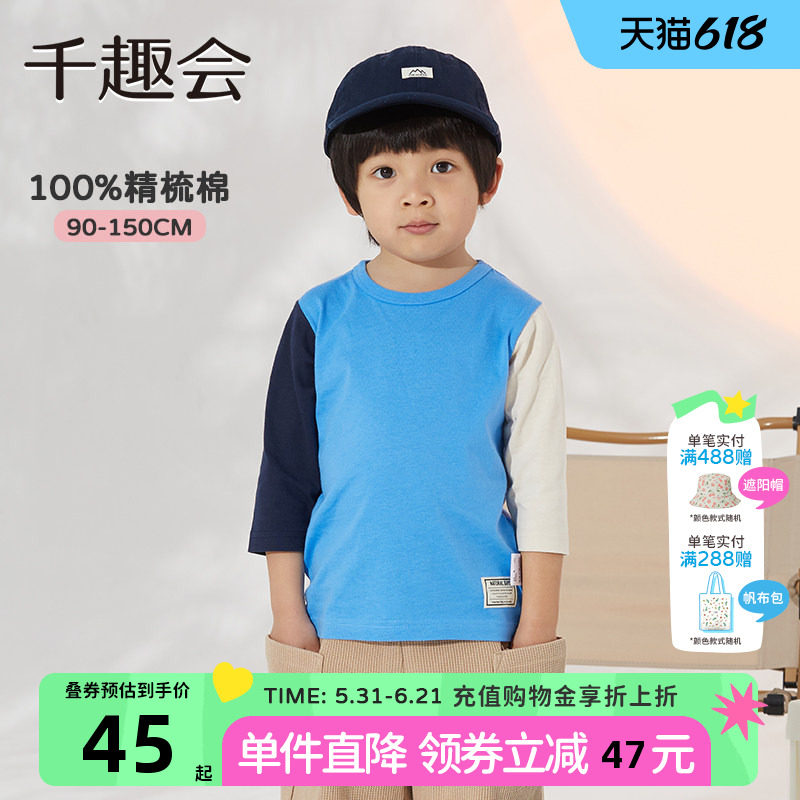 千趣会童装儿童26春秋七分袖纯棉T恤男女童休闲撞色圆领宝宝上衣
