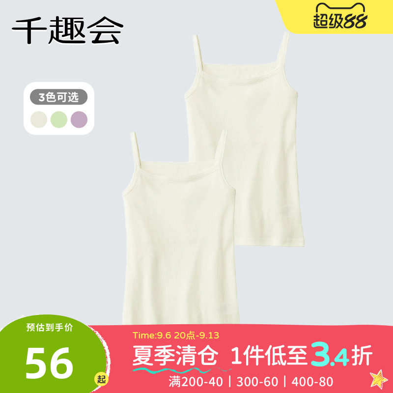 千趣会少女夏季发育内衣第一阶段胸前双层面料全棉打底吊带2件装