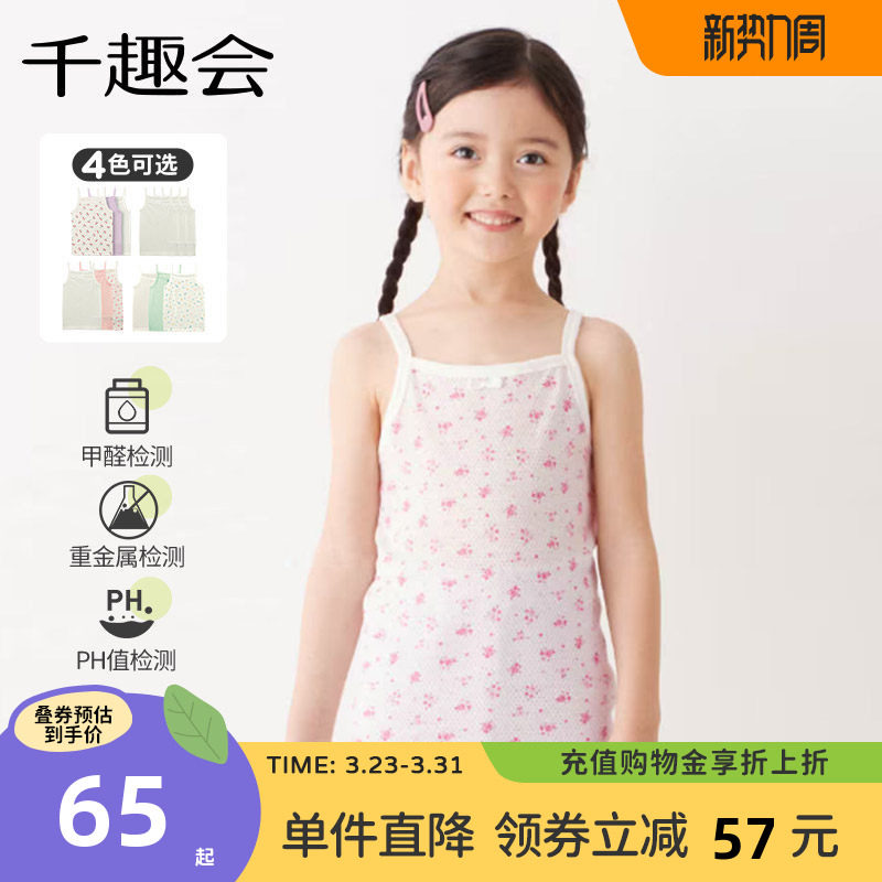 千趣会童装儿童夏装吊带背心透气网眼纯棉打底衫女童内衣3件装