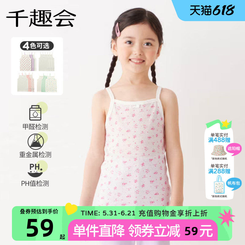 千趣会童装儿童夏装吊带背心透气网眼纯棉打底衫女童内衣3件装