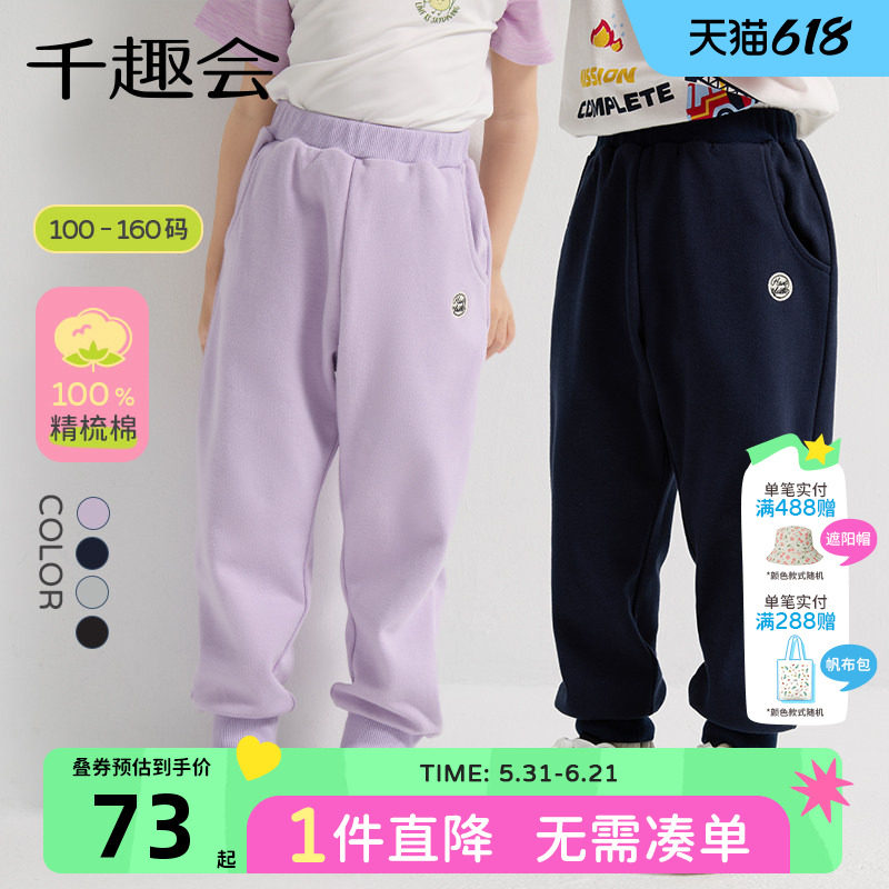 千趣会童装25年秋季新款【Q软软糖果裤】男女童纯棉宽松长裤卫裤