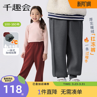 千趣会25年秋冬新款 男女童百搭加厚保暖不易皱 儿童加绒休闲长裤