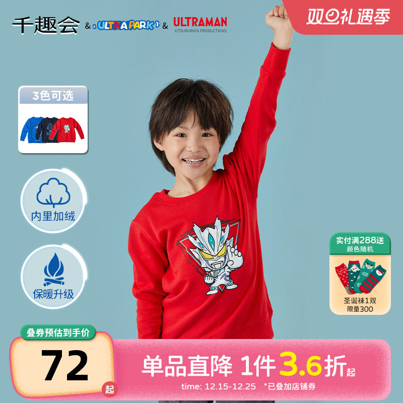 千趣会童装冬季儿童百搭奥特曼卫衣幼儿园宝宝印花内里抓绒T恤