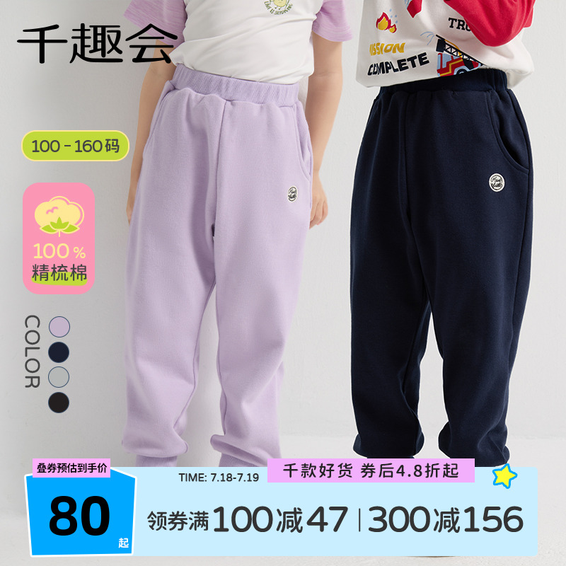 千趣会童装25年秋季新品【Q软软糖果裤】男女童纯棉宽松长裤卫裤