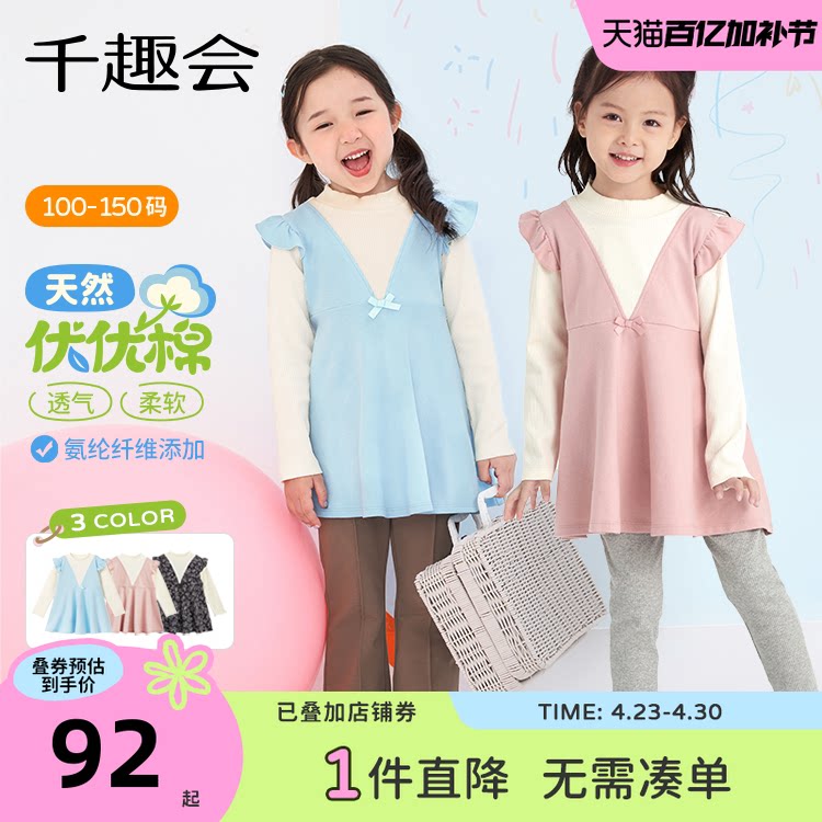 千趣会童装儿童26春秋长袖纯棉T恤裙子叠穿风甜美女童阔版假两件