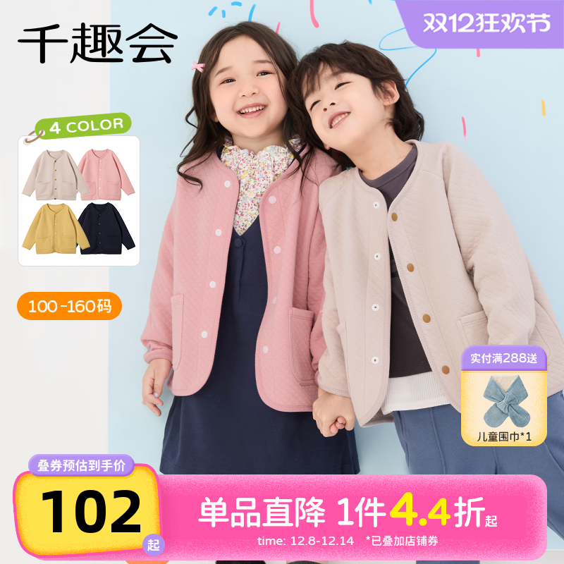 千趣会童装25年秋季新品儿童休闲外套针织绗缝男女童无领上衣