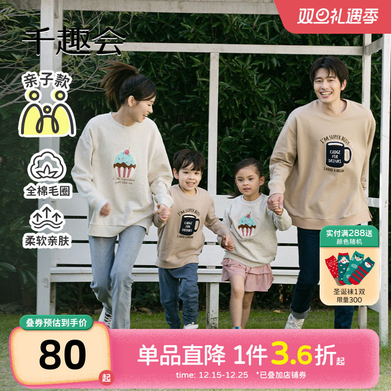 千趣会童装25春秋款儿童亲子款卫衣时尚洋气毛圈布男童女童