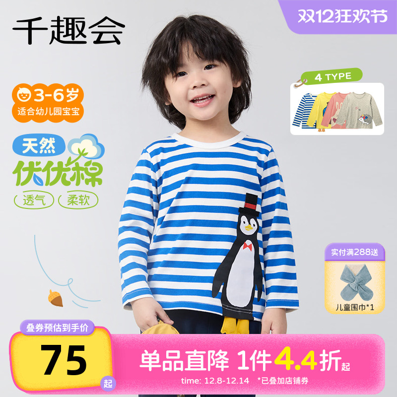 好玩好穿!立体卡通全棉T恤