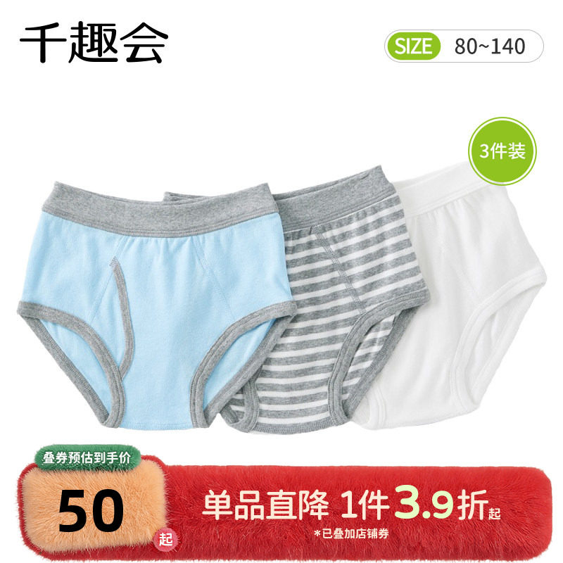 千趣会幼儿园宝宝夏季短裤头纯色男孩透气纯棉男童三角内裤3条装,童装/婴儿装/亲子装,内裤,淘宝优惠券,粉丝福利购,淘宝优惠卷