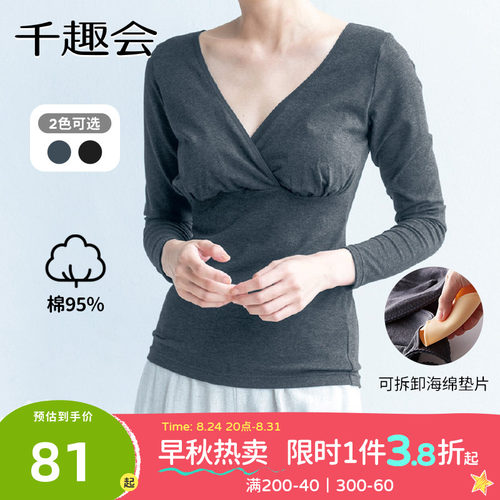 日本千趣会方便哺乳打底衫