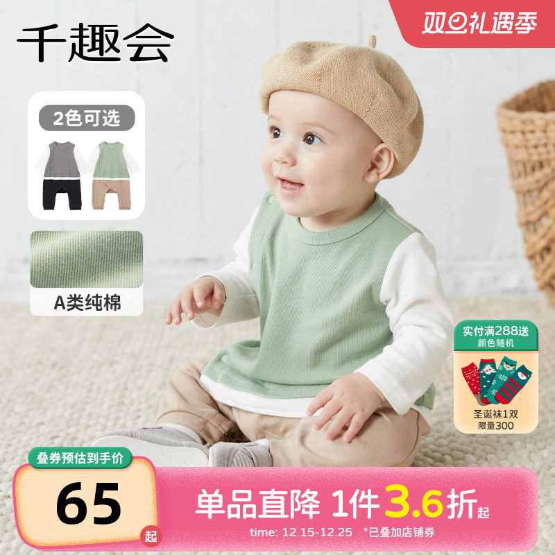 千趣会童装春秋款婴童爬服时尚叠穿风男女宝宝长袖长裤连体衣