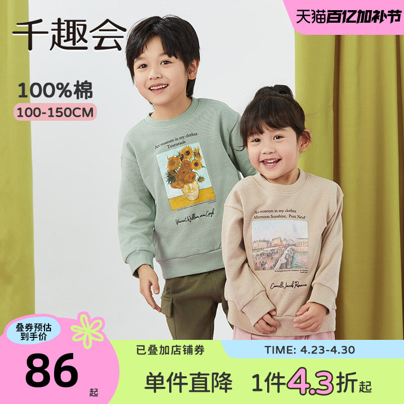 千趣会童装26年春秋儿童套头衫卫衣男女童名画印花纯棉休闲上衣