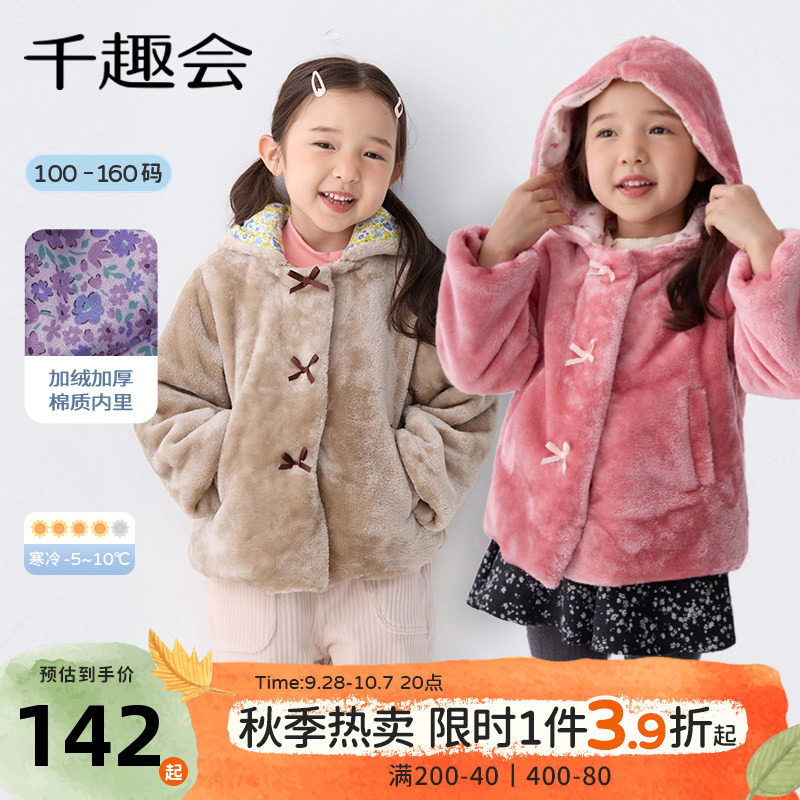 日本千趣会秋冬珊瑚绒外套图片