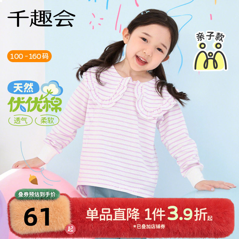 千趣会童装儿童2025春秋款女童娃娃领甜美风母女亲子款衬衫T恤