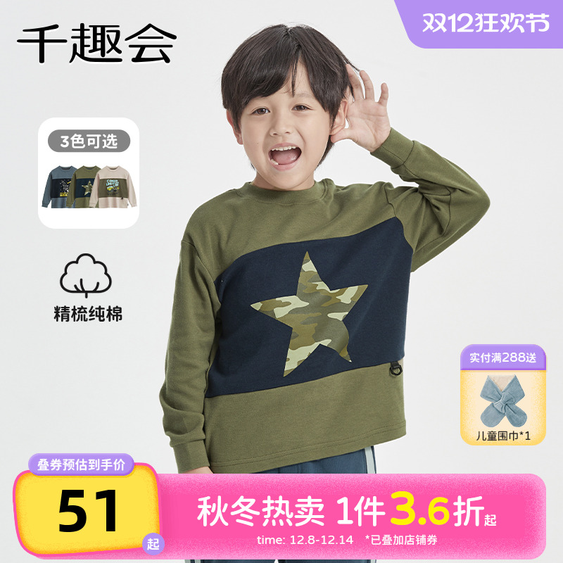 千趣会童装25春秋款男童时尚拼接上衣儿童棉毛布长袖T恤