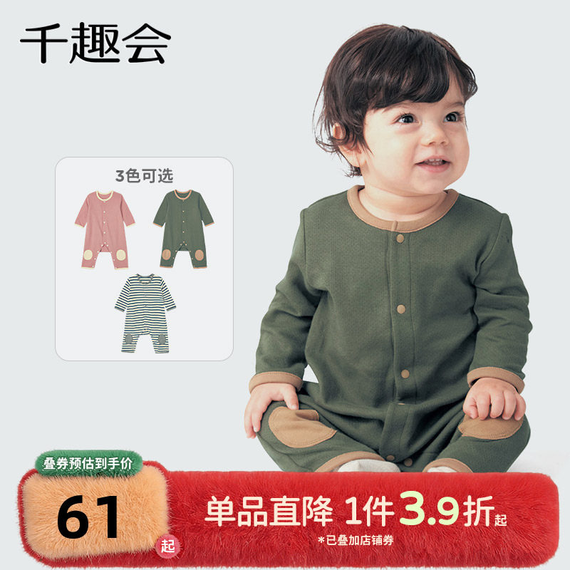 千趣会春秋季婴童宝宝连体衣撞色柔软安全护膝棉质爬服,童装/婴儿装/亲子装,连身衣/爬服/哈衣,淘宝优惠券,粉丝福利购,淘宝优惠卷