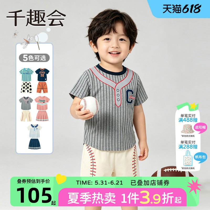千趣会童装夏季户外运动时尚透气休闲纯棉短袖短裤篮球服套装