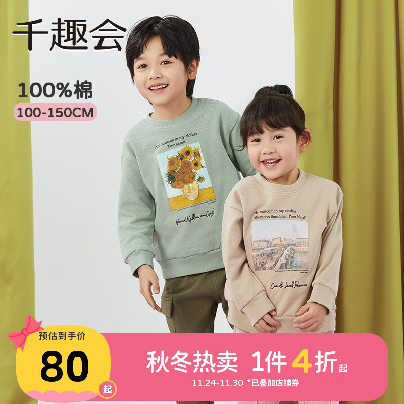 千趣会童装25春秋儿童套头衫卫衣男女童世界名画印花纯棉休闲上衣