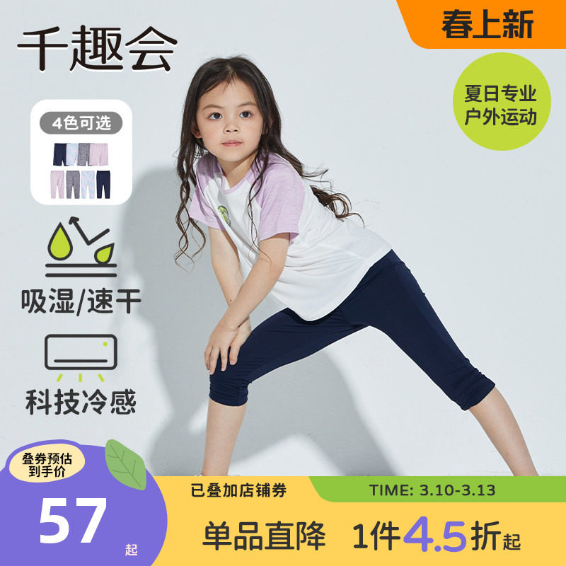 【冷感面料】千趣会童装儿童夏装女童运动瑜伽裤高弹打底裤长裤子