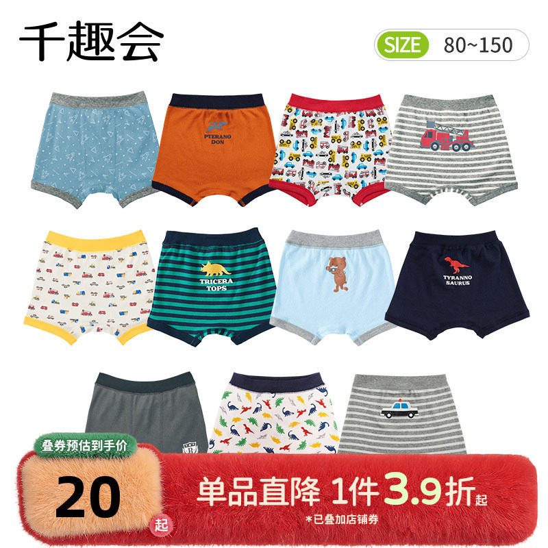 千趣会儿童夏季底裤裤头工程车卡通动物透气纯棉男童平角裤内裤,童装/婴儿装/亲子装,内裤,淘宝优惠券,粉丝福利购,淘宝优惠卷